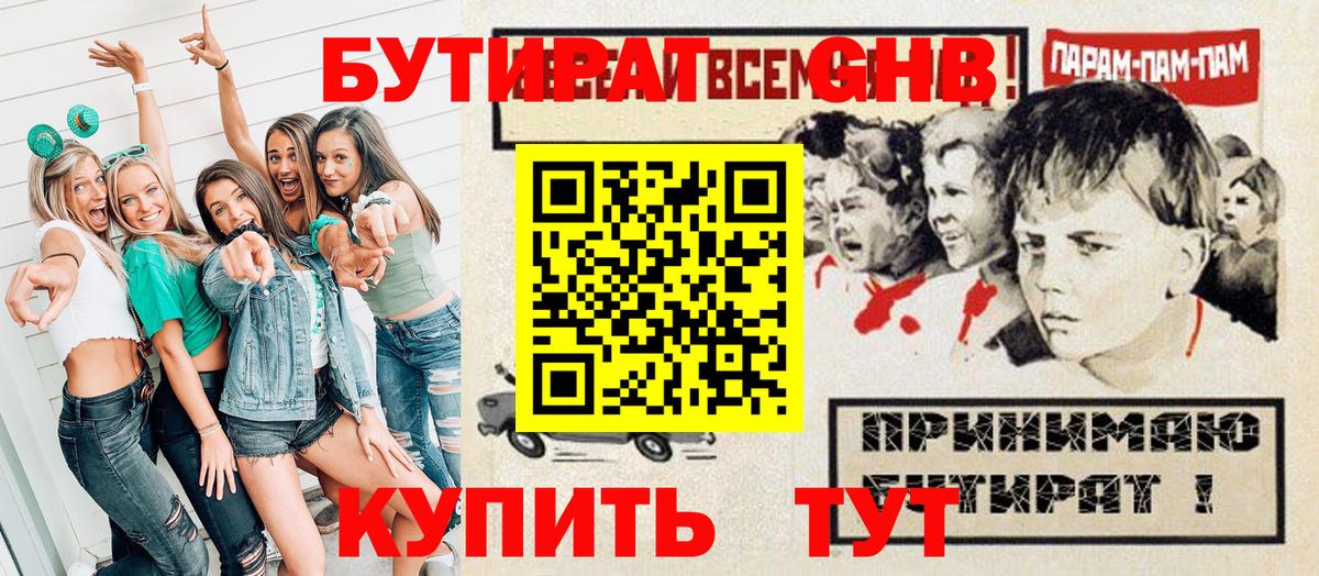Бутират 1.4BDO  Бутират  Городец  Вход с VPN 