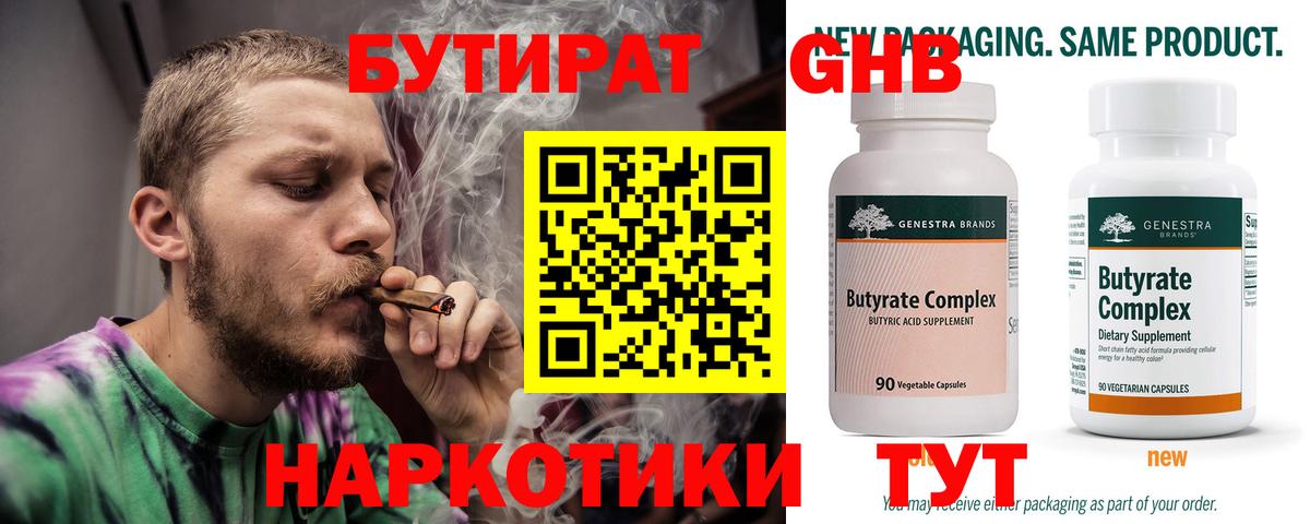 Бутират BDO Городец