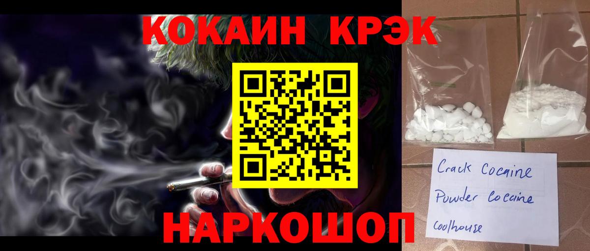 Кокаин VHQ  COCAIN 99%  Городец  COCAIN  Вход с VPN 