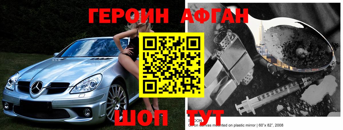 ГЕРОИН афганец  Героин  Городец  Вход с VPN 