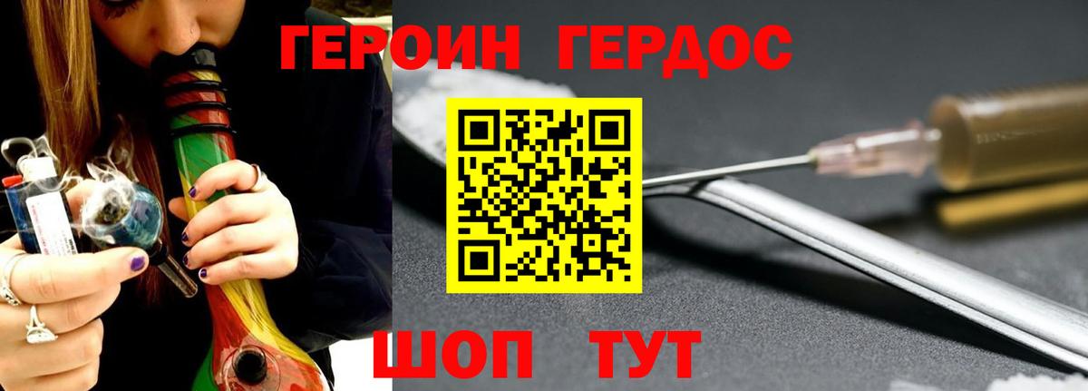 Героин белый Городец