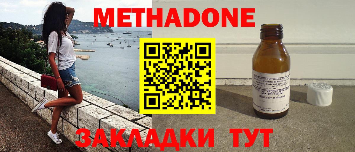 МЕТАДОН кристалл  Вход с VPN  Метадон VHQ  Городец 
