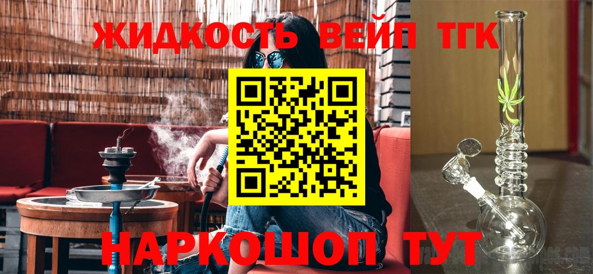 Дистиллят ТГК вейп с тгк  Дистиллят ТГК вейп с тгк  Городец  где найти   Вход с VPN 